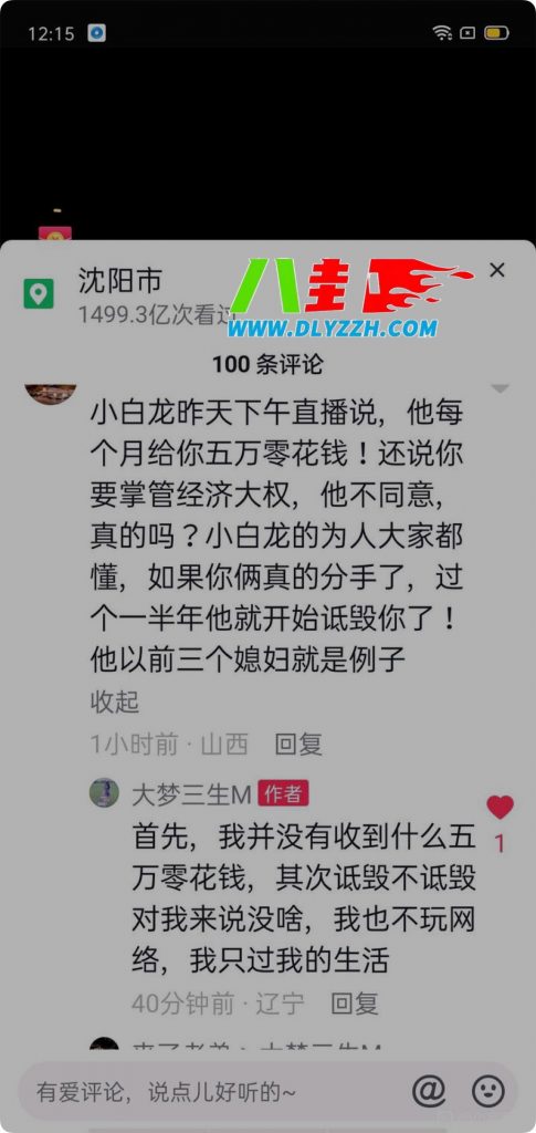 YY主播小白龙离婚 两人正式开撕！-第1张