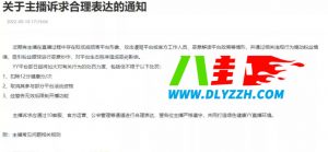 YY官方翻脸发布最严公告 骂YY官方直接扣12分！-第1张