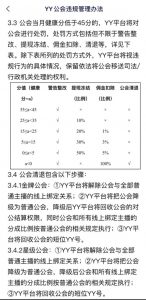 YY官方出骚操作！YY最新管理规则惩治越塔主播！-第1张