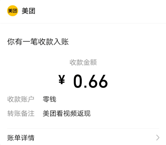 美团简单看视频秒赚0.66红包活动-第3张