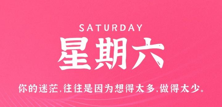 2月4日，星期六，在这里每天60秒读懂世界！-第1张