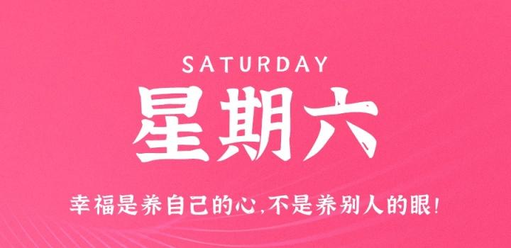 3月18日，星期六，在这里每天60秒读懂世界！-第1张