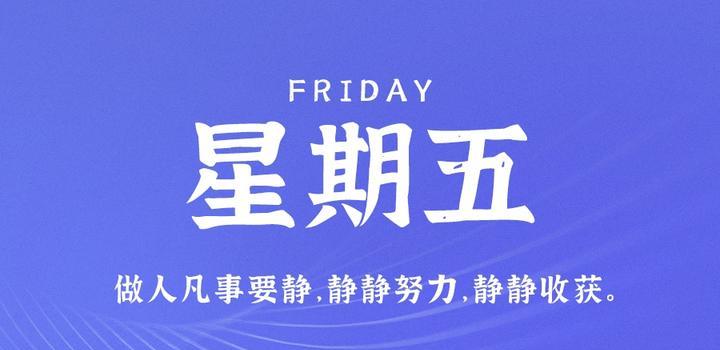 6月23日，星期五，在这里每天60秒读懂世界！-第1张