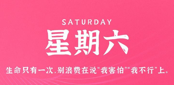 9月2日，星期六，在这里每天60秒读懂世界！-第1张