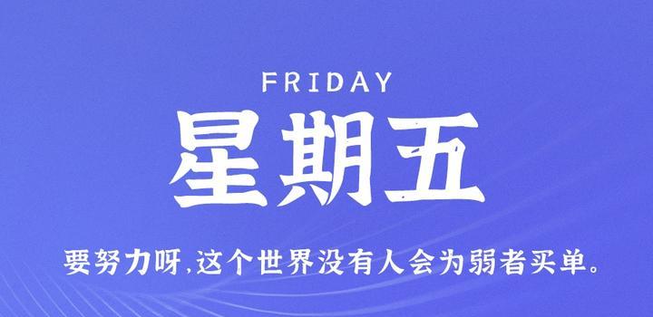 9月22日，星期五，在这里每天60秒读懂世界！-第1张