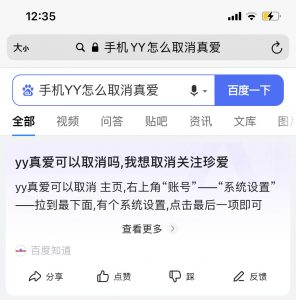 手机yy怎么取消真爱佩戴 YY怎么取消真爱-第1张