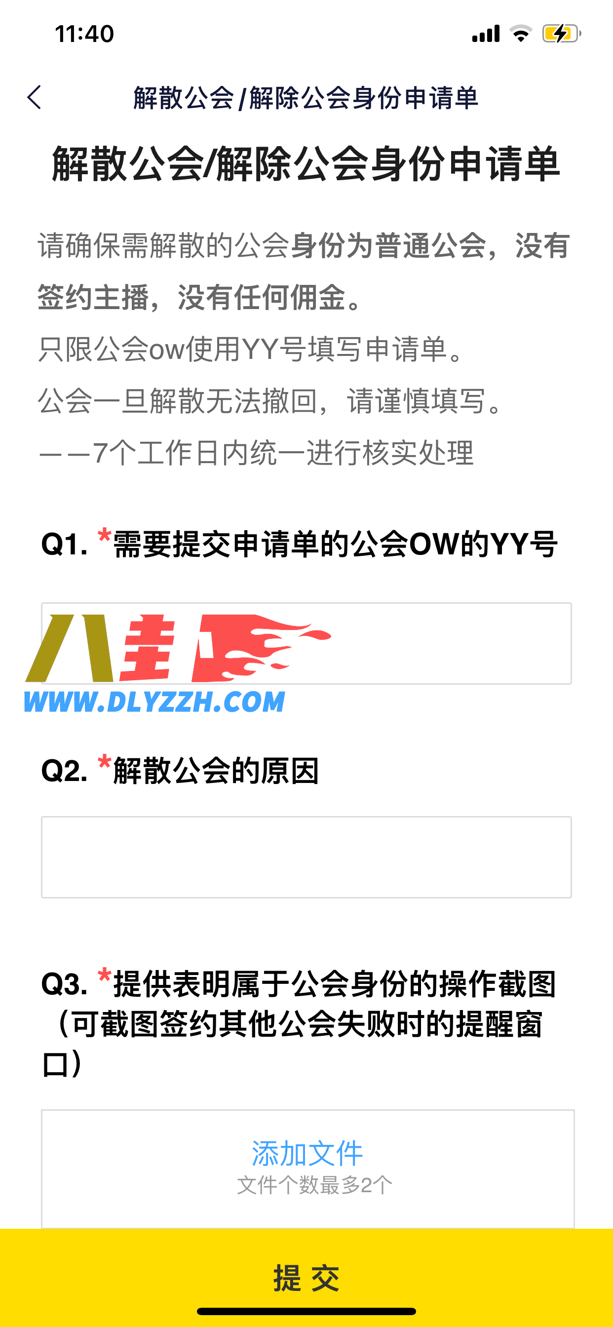 YY娱乐公会身份怎么撤销 公会身份撤销教程-第2张