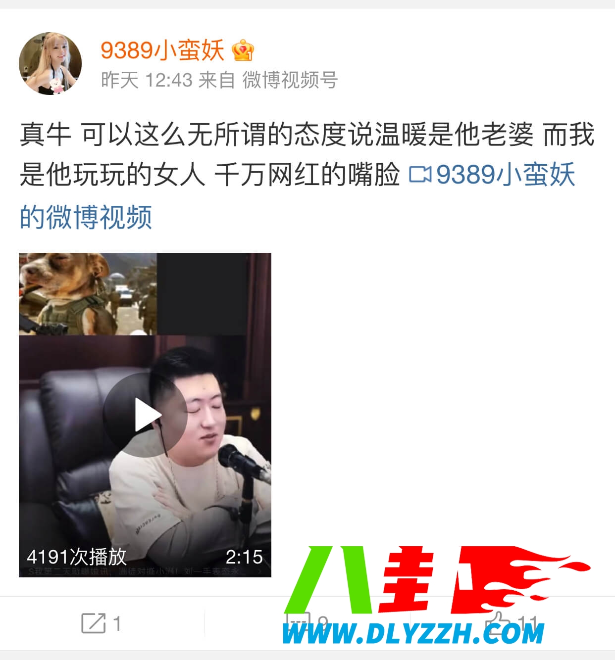 洲徒小蛮妖微博举报小洲-第3张