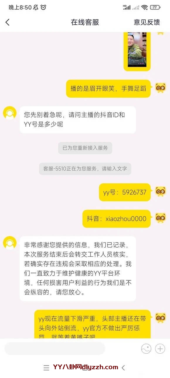 黑粉举报小洲抖音开播 不罚小洲等着黄摊子-第1张