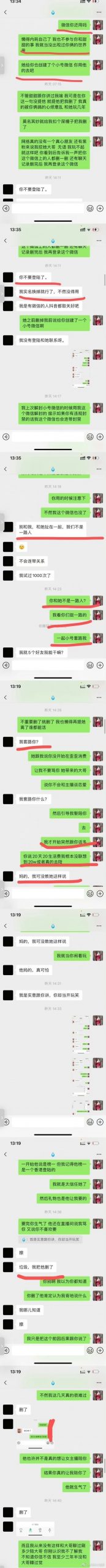 小蛮妖曝料聊天记录长文怒撕芮甜甜-第2张