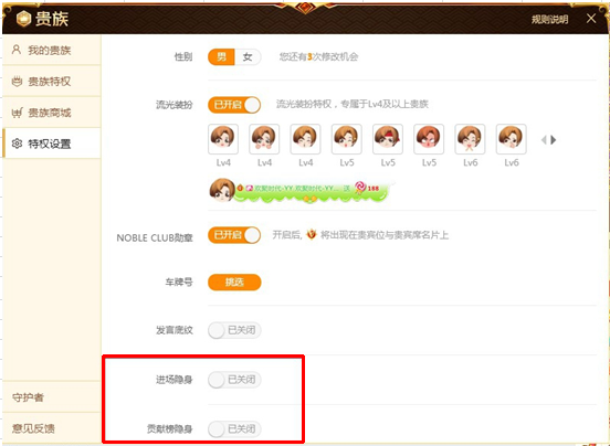 YY贵族进场隐身和贡献排行隐身怎么设置-第2张