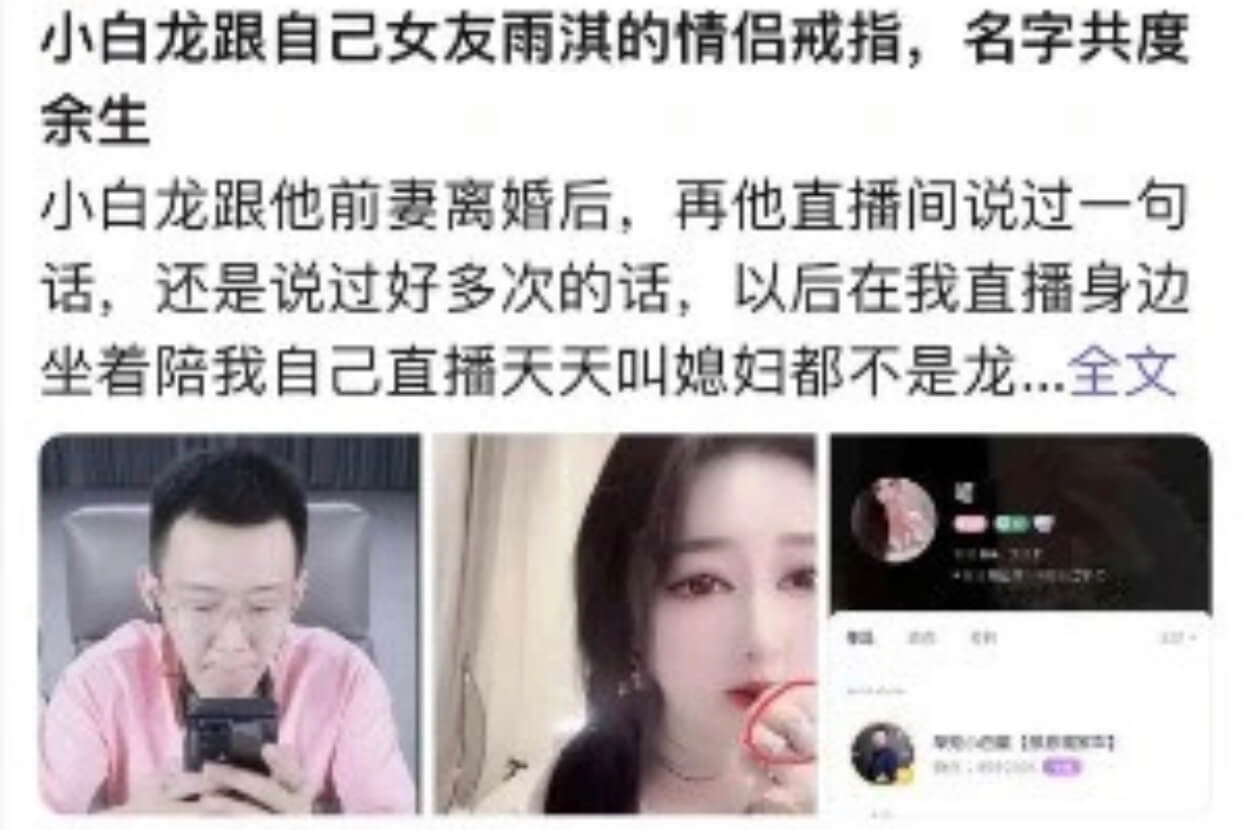 小白龙再婚！小白龙被曝隐瞒第三次结婚！-第1张