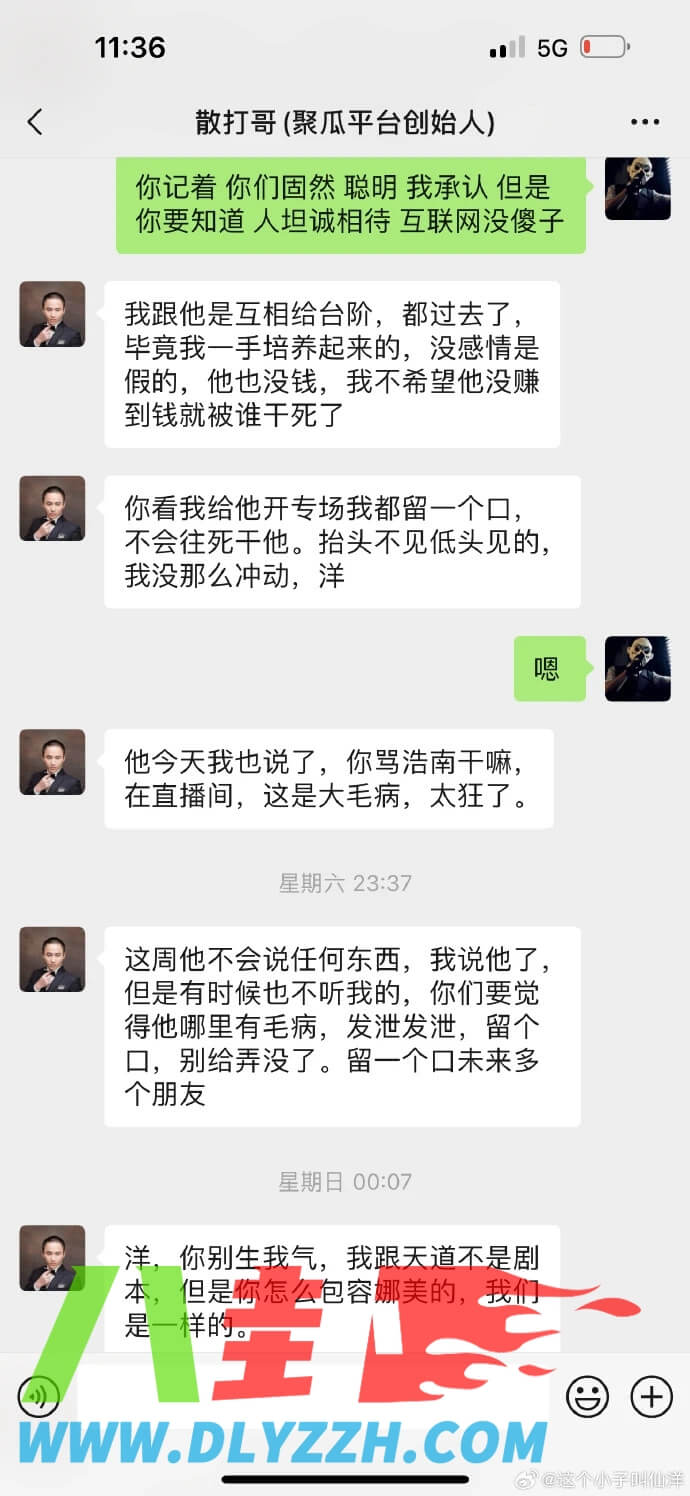 仙洋疯了 曝聊天记录撕阴险歹毒之人！-第3张