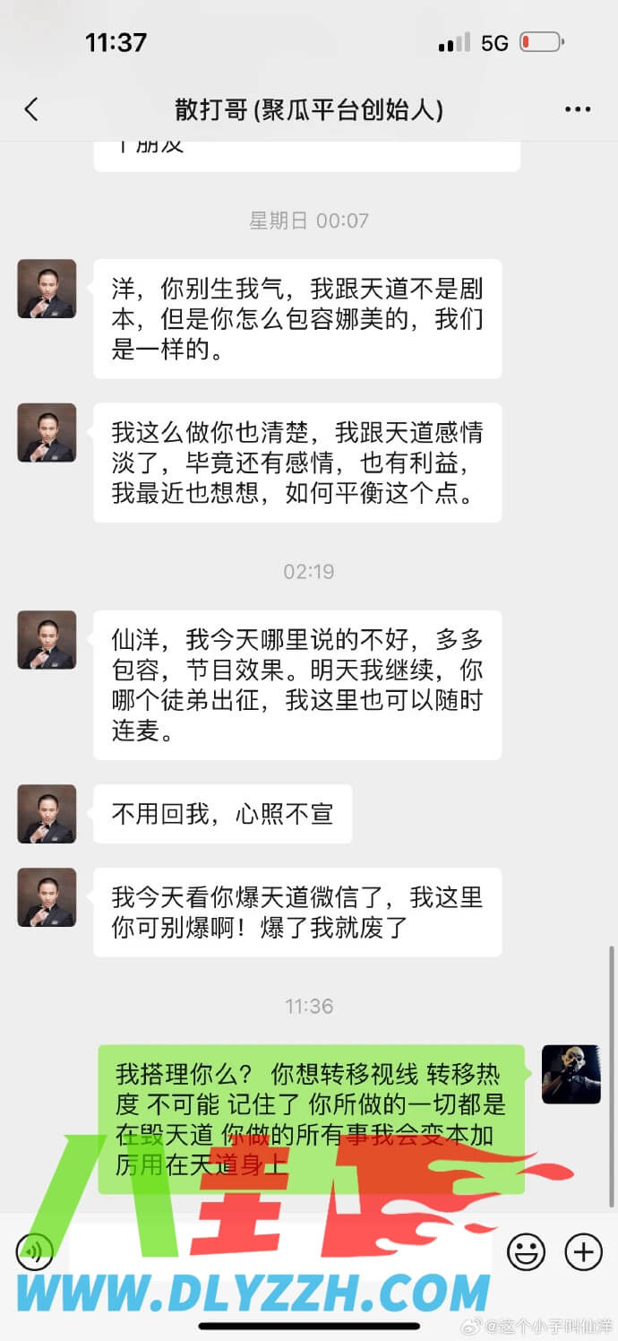 仙洋疯了 曝聊天记录撕阴险歹毒之人！-第4张