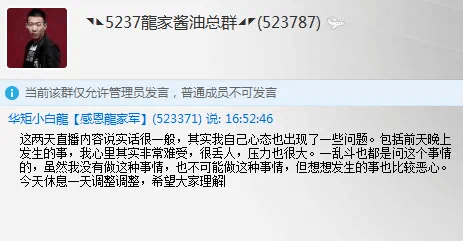 心态崩了，小白龙停播，长文发直播通知群！-第1张