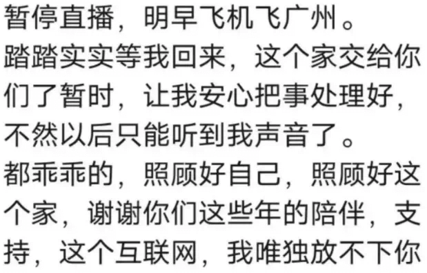 白龙永封告别互联网宣布无限期停播！卖惨挽留粉丝！-第1张