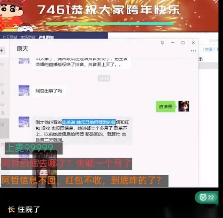 大瓜开吃！主播曝光阿哲消失聊天记录！-第1张