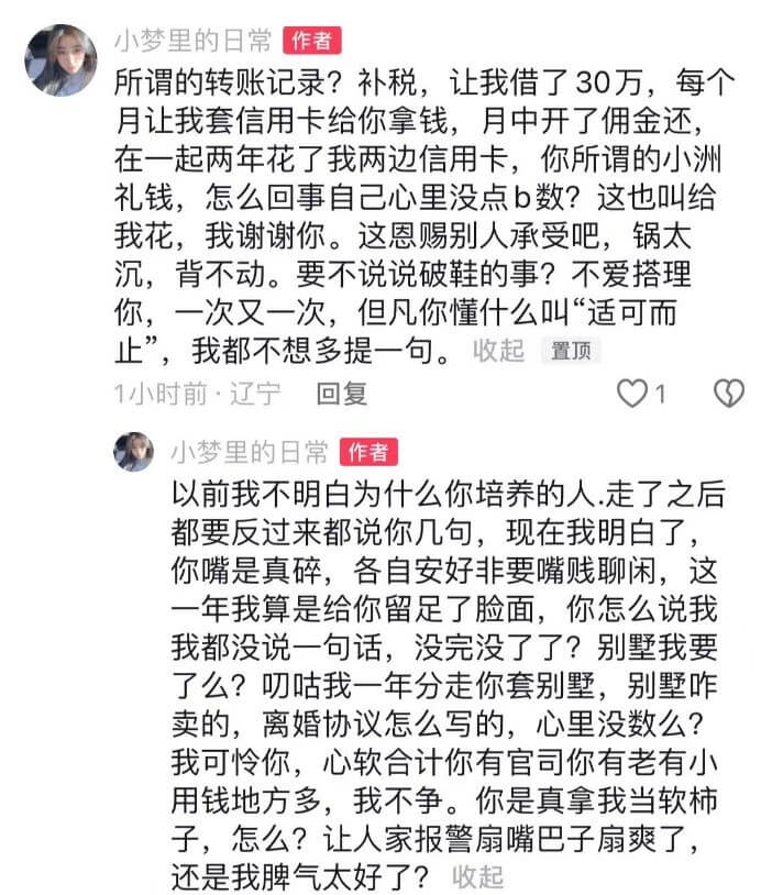 小白龙曝光转账记录回应前妻孟琳琳！-第2张