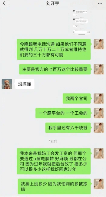 小蛮妖劲爆聊天记录，小洲X过的女主播感恩掉价2300感恩！-第3张