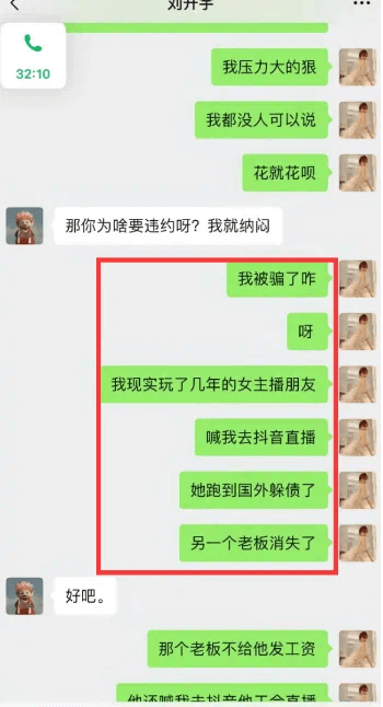 小蛮妖劲爆聊天记录，小洲X过的女主播感恩掉价2300感恩！-第4张