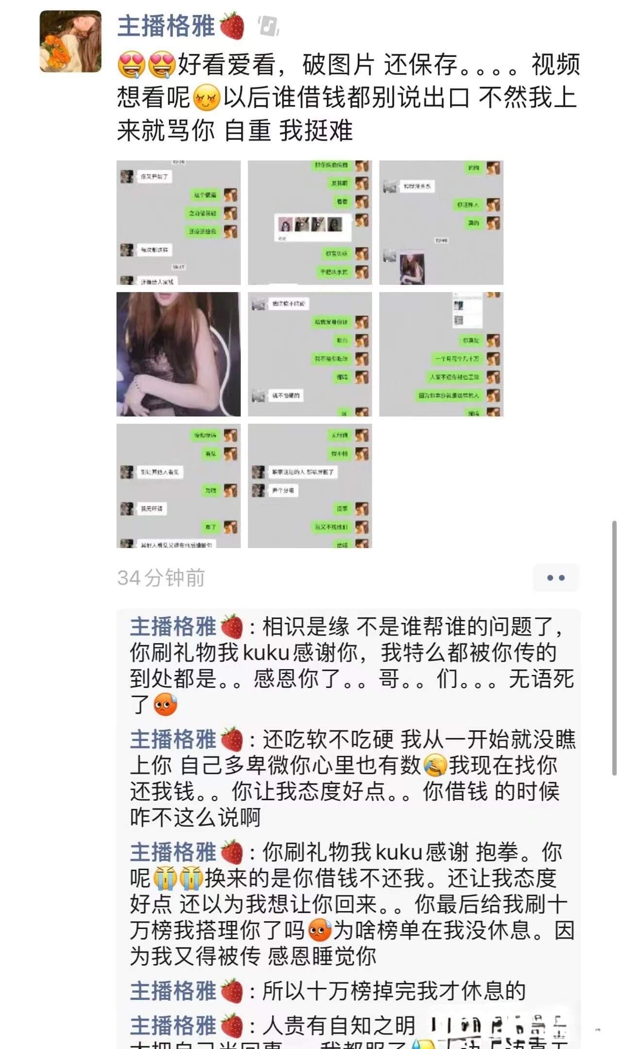 真刺激，女主播格雅和榜一互爆小视频！-第1张