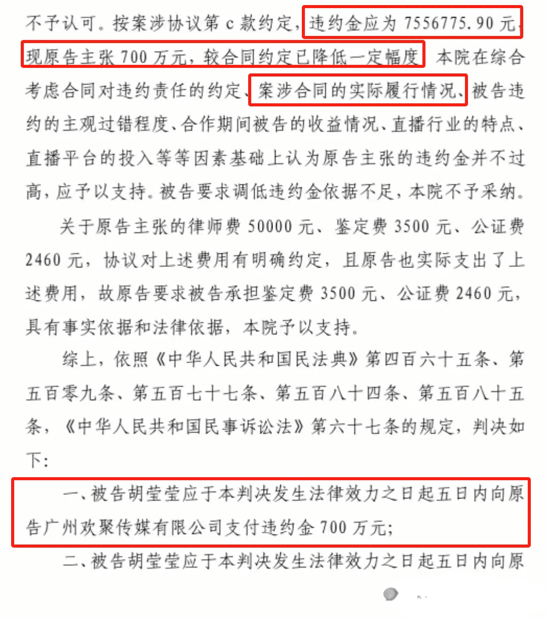 YY实力判决越塔女主播，小蛮腰700万违约金5日交齐！-第1张