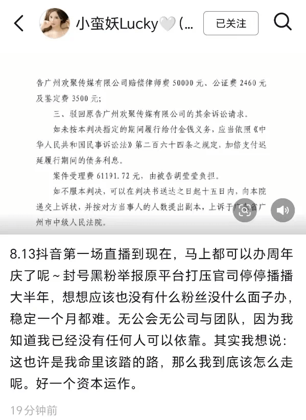 YY实力判决越塔女主播，小蛮腰700万违约金5日交齐！-第2张