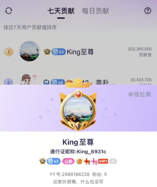 YY神豪King皇回归，豪刷娱加电母女主播饭思思20多万-第2张