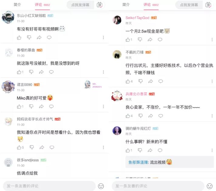 B站“miko酱WW”1V10事件是什么瓜，另类支付摄影师费用，大哥开门逮个正着-第3张