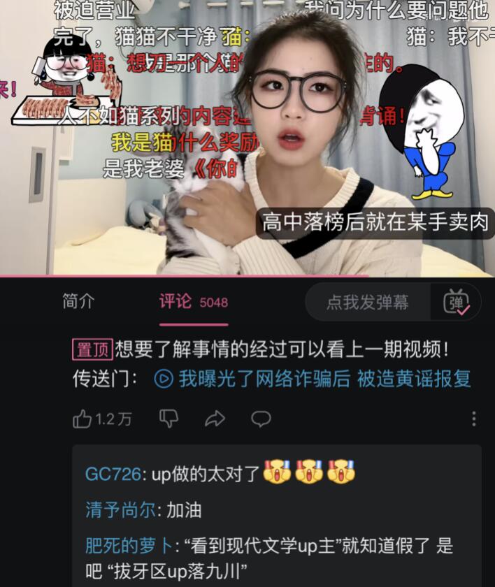 B站UP主洛九川被造“黄谣”，自嘲式“自救”网友力挺，内心真的很强大！-第6张