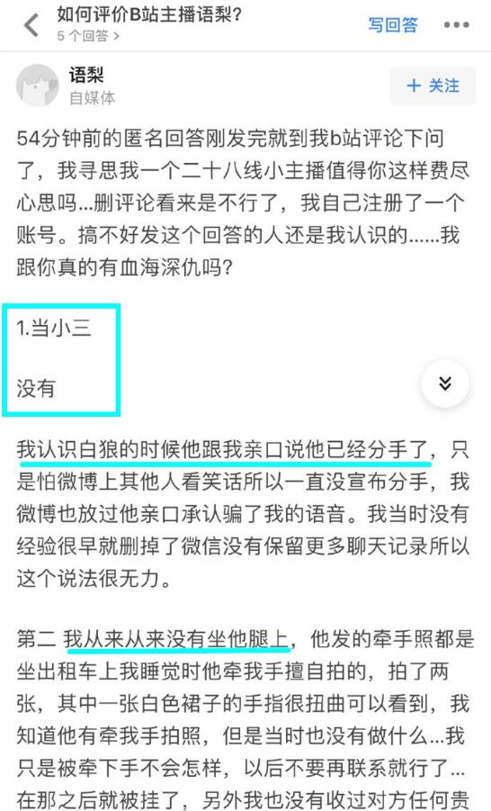 B站主播语梨个人经历介绍，b站语梨黑历史，被前男友曝脚踏3只船-第6张