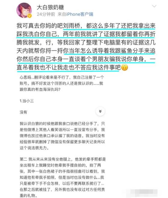 B站主播语梨个人经历介绍，b站语梨黑历史，被前男友曝脚踏3只船-第8张