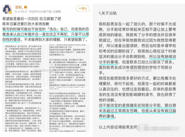 B站主播语梨个人经历介绍，b站语梨黑历史，被前男友曝脚踏3只船-第17张