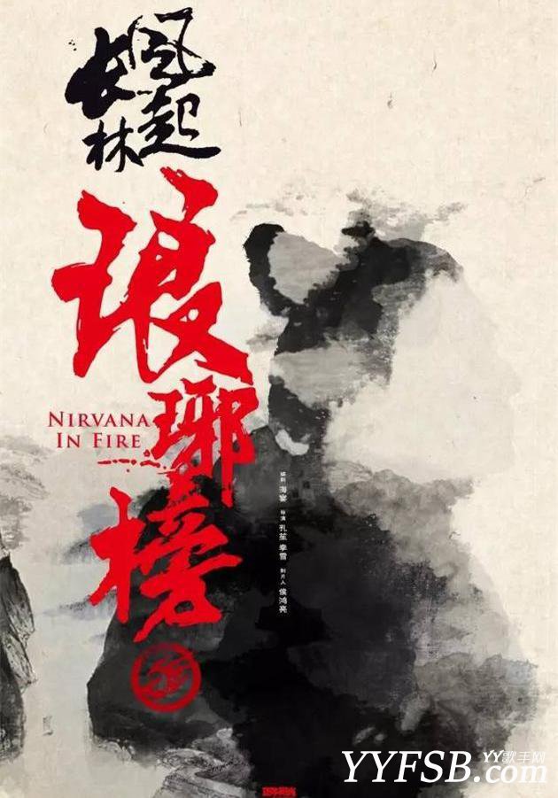 《琅玡榜2》定名为《琅玡榜之风起长林》-第1张