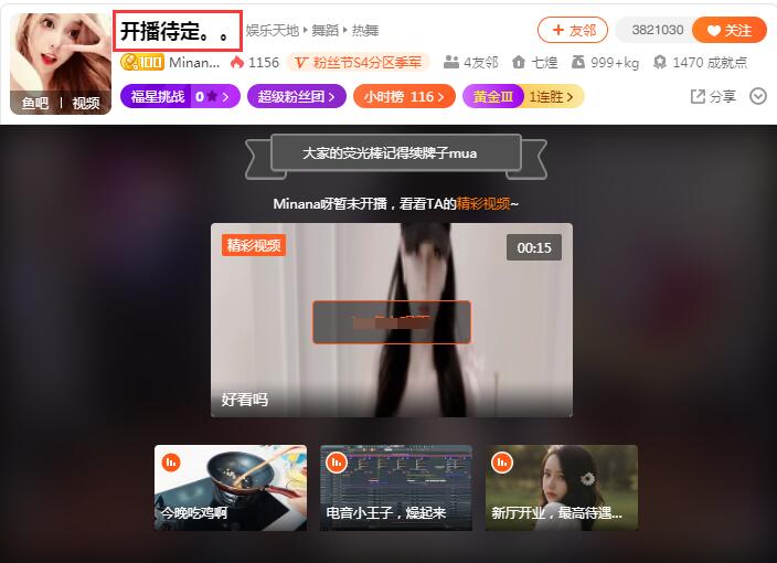 解封后暂缓开播，斗鱼米娜喊话举报博主，不要心理扭曲歪曲事实-第3张