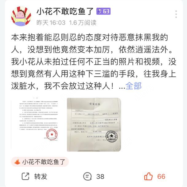 用“AI换脸”技术，嫁接斗鱼“小花不敢吃鱼了”不雅视频，本人态度强硬报警-第2张