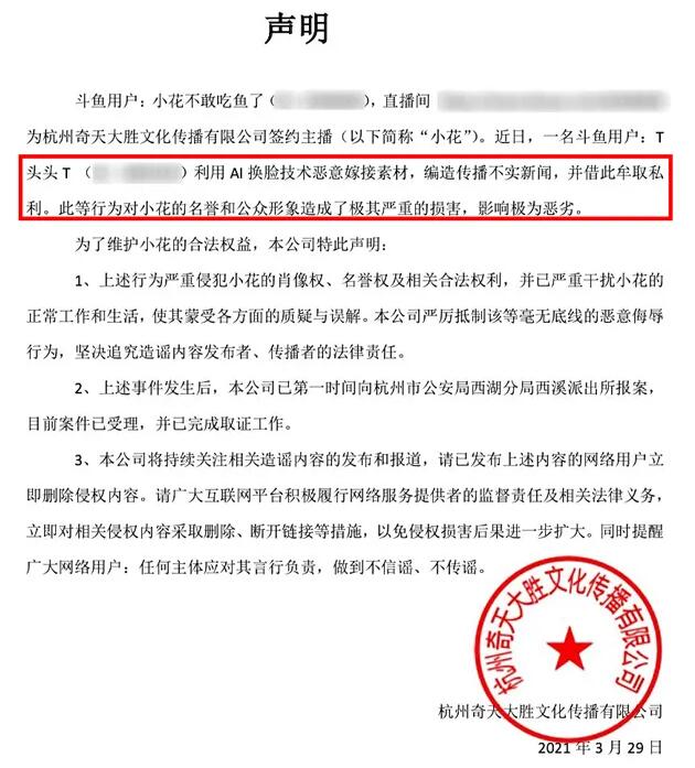 用“AI换脸”技术，嫁接斗鱼“小花不敢吃鱼了”不雅视频，本人态度强硬报警-第3张