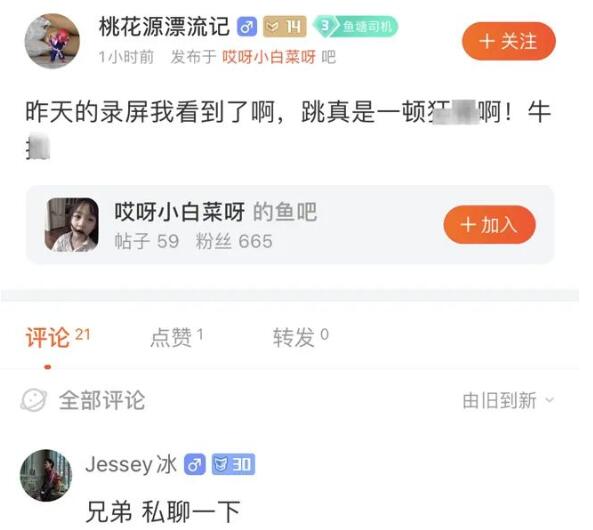 斗鱼哎呀小白菜和“跳哥”聚会，KTV亲密互动照片被曝光，榜一怒删粉丝牌-第9张