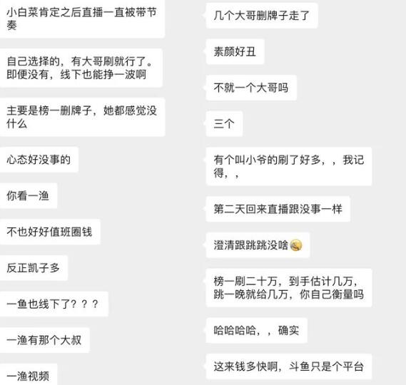 斗鱼哎呀小白菜和“跳哥”聚会，KTV亲密互动照片被曝光，榜一怒删粉丝牌-第11张