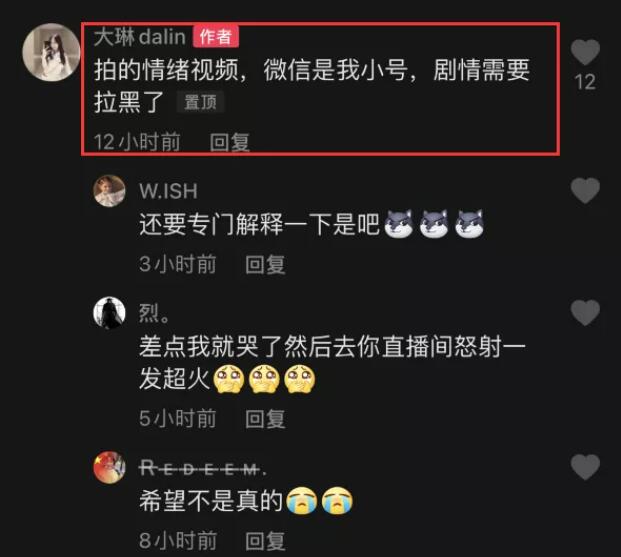 消息拒收被拉黑，斗鱼大琳拍视频疑似和“慌张”分手，回应是剧情需要-第4张