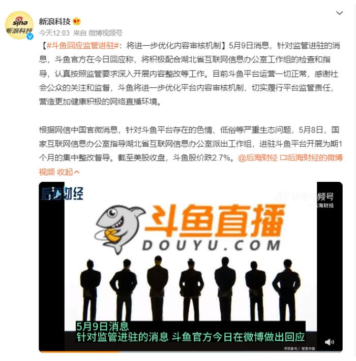 存在低俗生态等问题，网信办派工作组进驻整改，斗鱼发布公告致歉-第2张