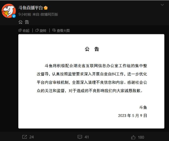 存在低俗生态等问题，网信办派工作组进驻整改，斗鱼发布公告致歉-第3张