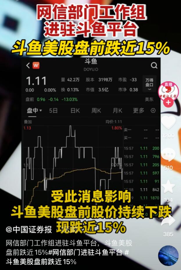 存在低俗生态等问题，网信办派工作组进驻整改，斗鱼发布公告致歉-第4张