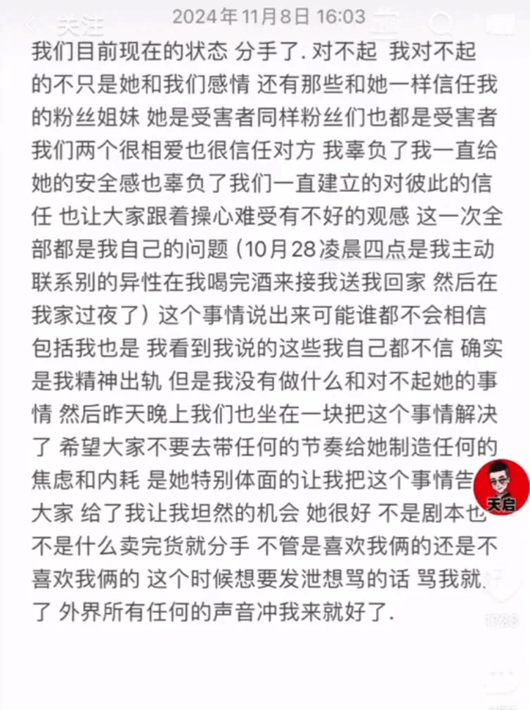 天启回应与懵圈分手，天启精神出轨！-第1张