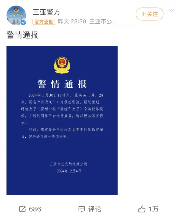 骚扰女性祁天道“二进宫”，聘请女子低俗直播，遭处罚被拘留10日-第5张