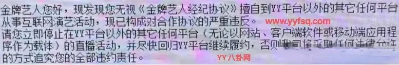 YY官方律师函怼脸王小源！-第1张